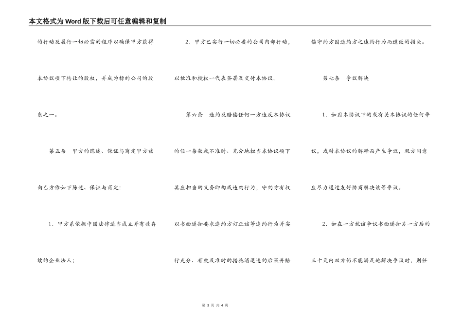 股权质押热门协议书_第3页