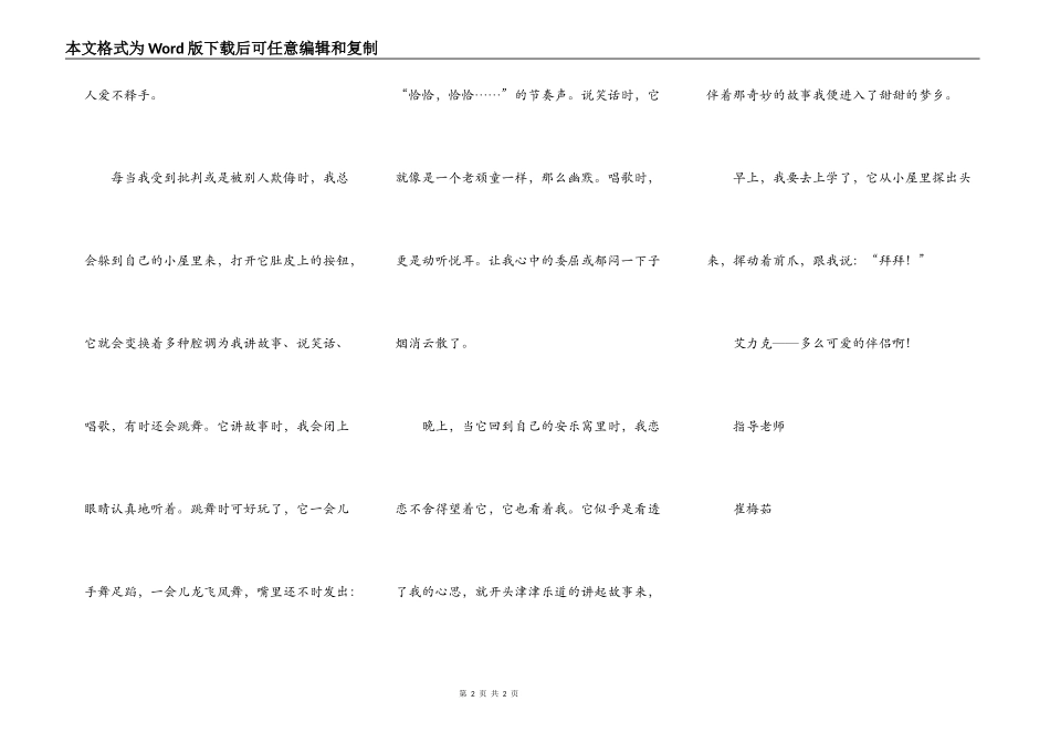 我的知心朋友——艾力克_第2页