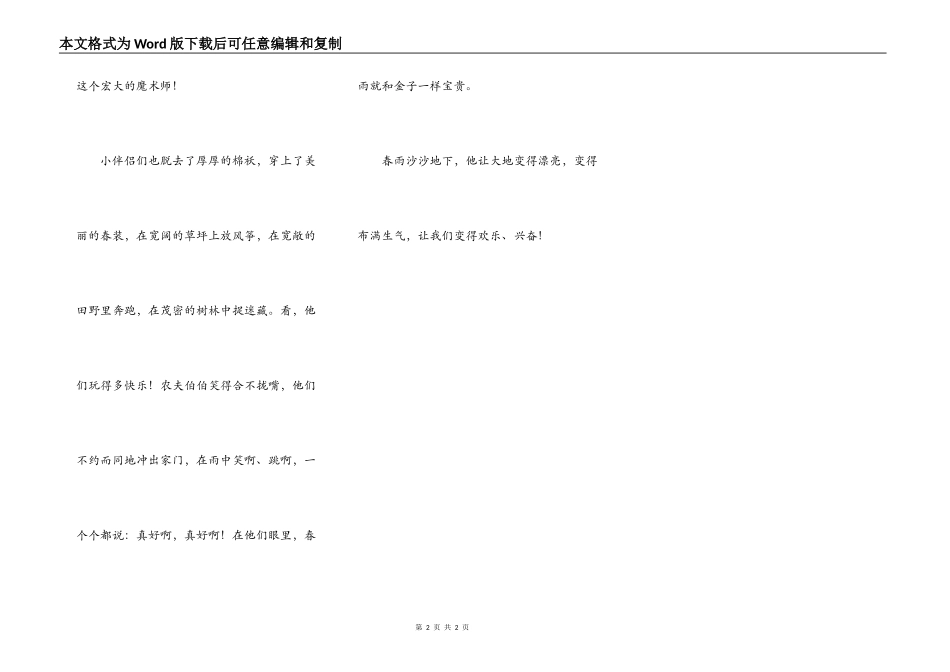 春雨沙沙地下_第2页