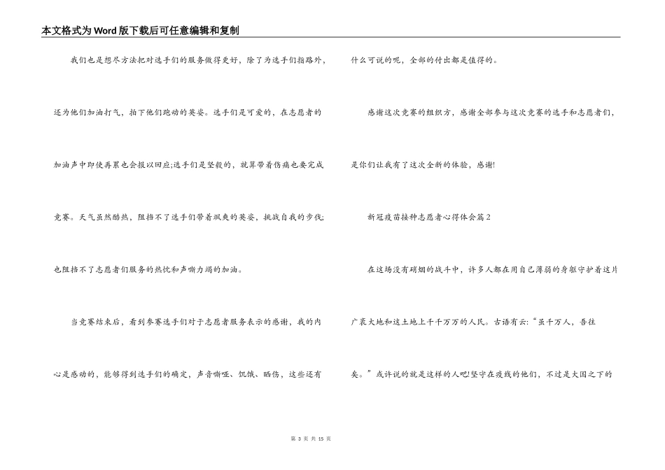 新冠疫苗接种志愿者心得体会(通用7篇)_第3页