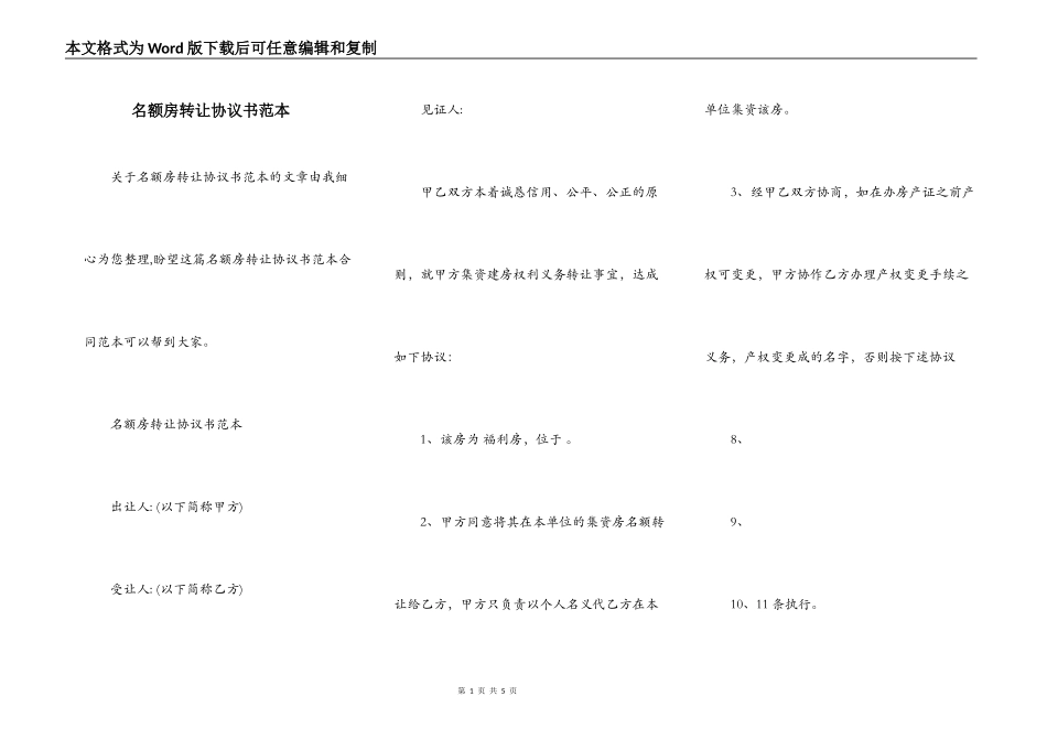 名额房转让协议书范本_第1页