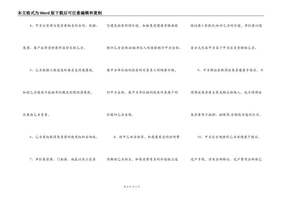 名额房转让协议书范本_第2页