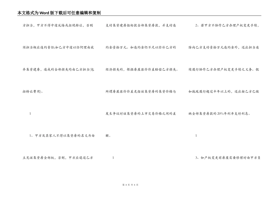 名额房转让协议书范本_第3页