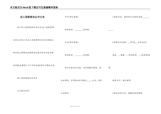 法人型联营协议书文本