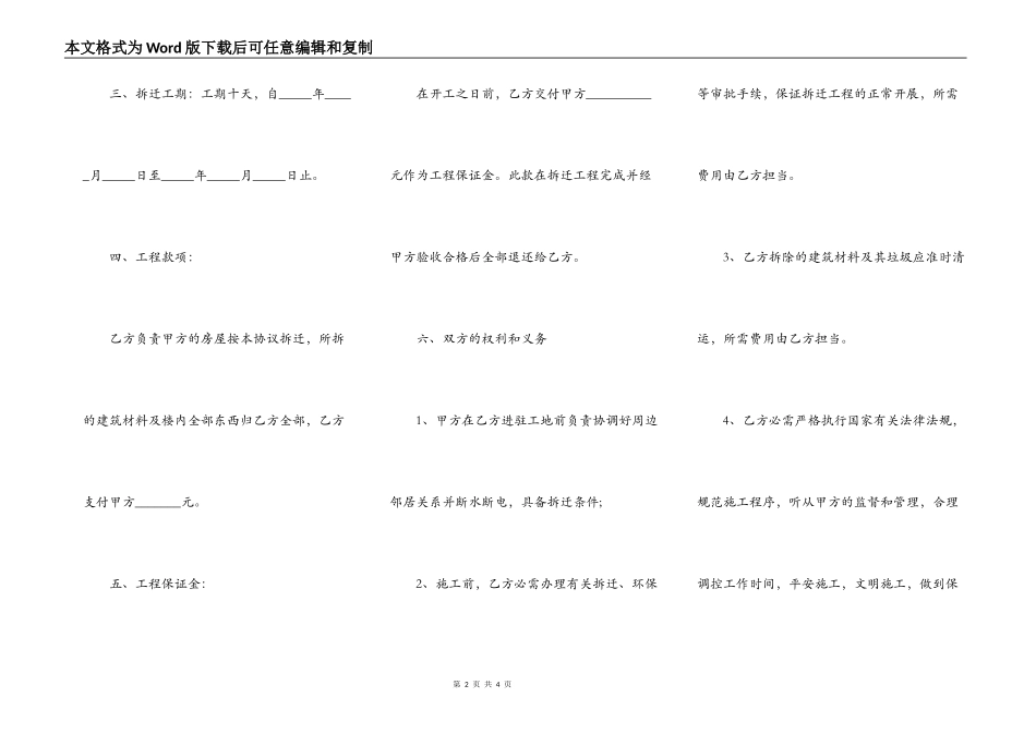 拆迁协议书范本通用版_第2页