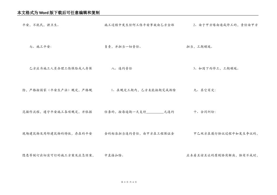 拆迁协议书范本通用版_第3页