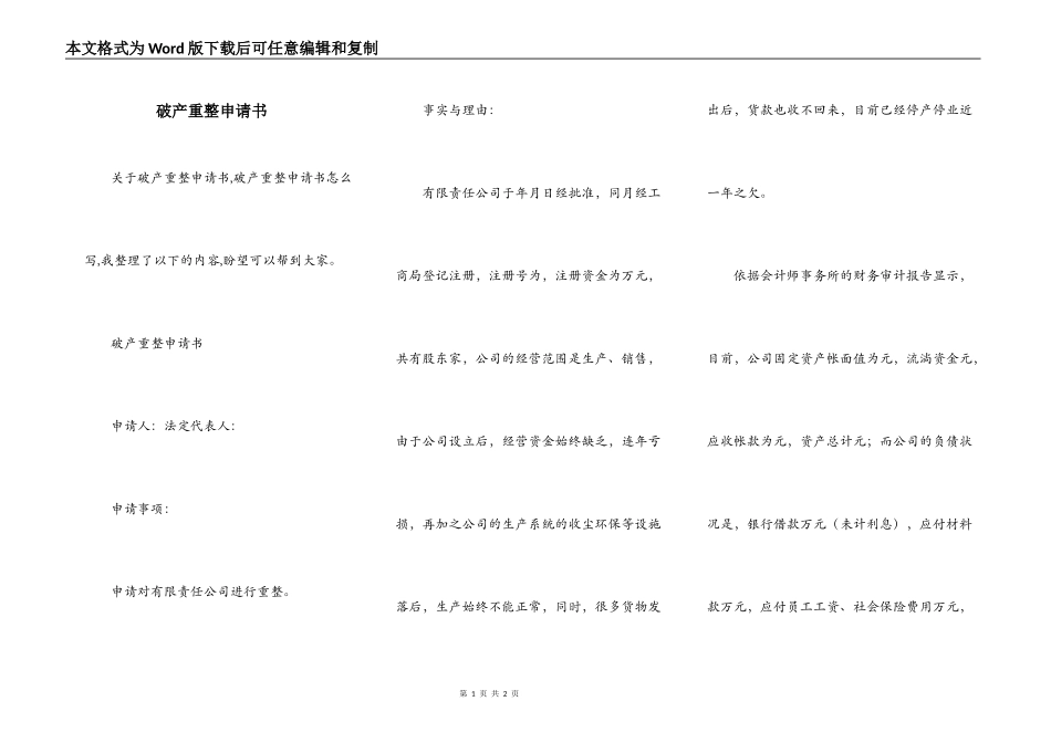 破产重整申请书_第1页