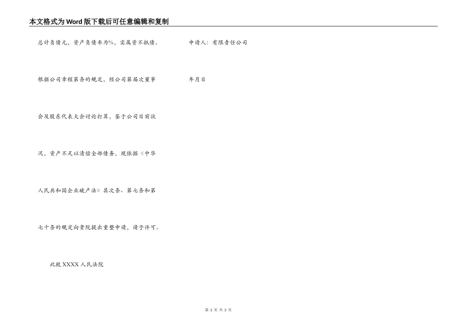 破产重整申请书_第2页