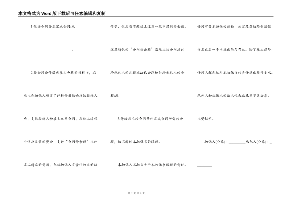 履约担保协议书范本_第2页