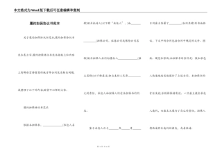履约担保协议书范本