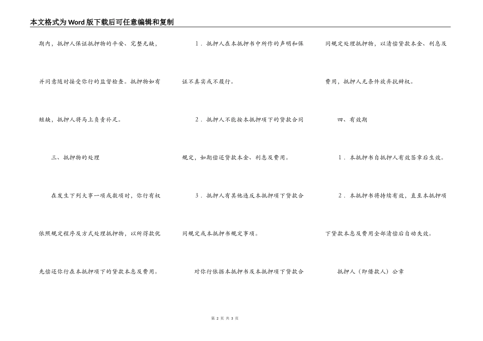 财产抵押书模板_第2页