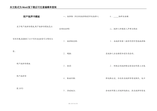 财产抵押书模板