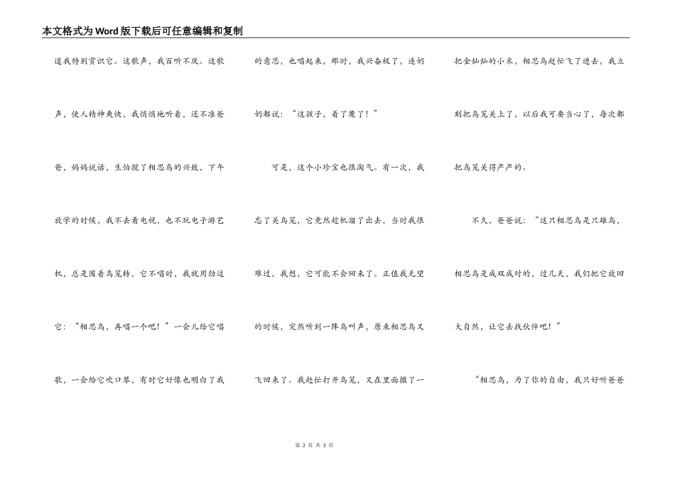 我喜爱的动物——相思鸟_第2页