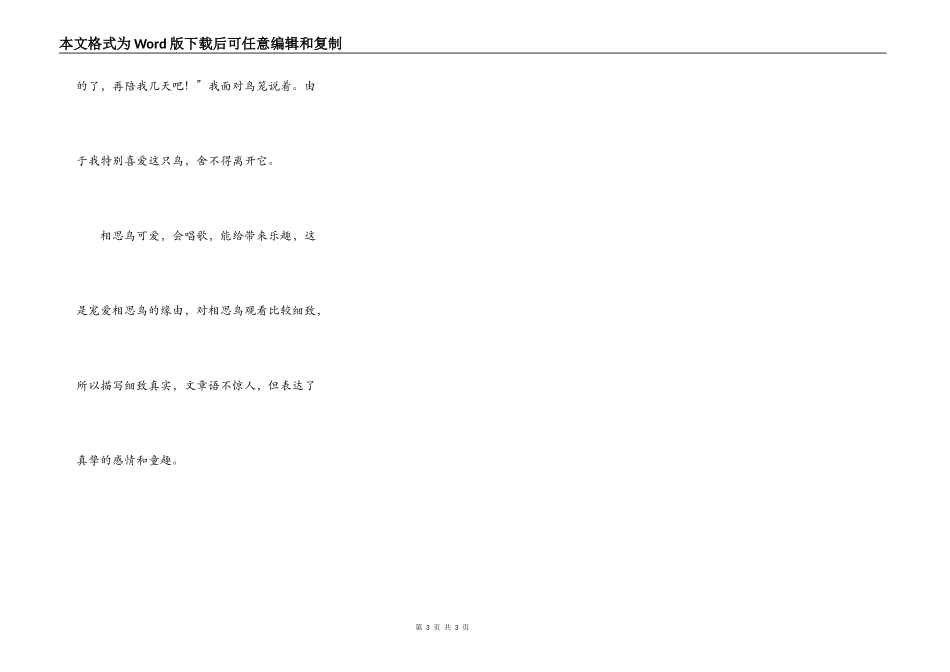 我喜爱的动物——相思鸟_第3页