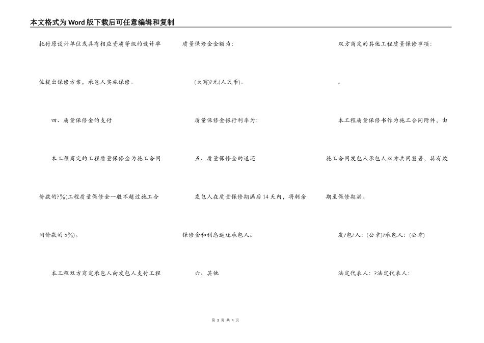 工程质量保修书正式版范文_第3页