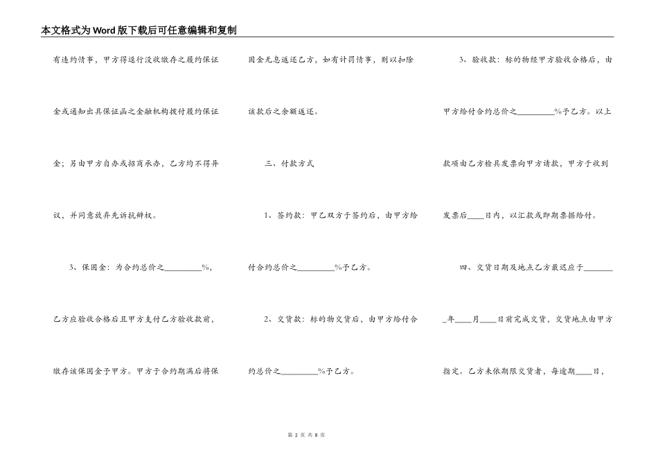 互联网证券买卖协议书范本_第2页