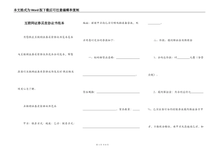 互联网证券买卖协议书范本