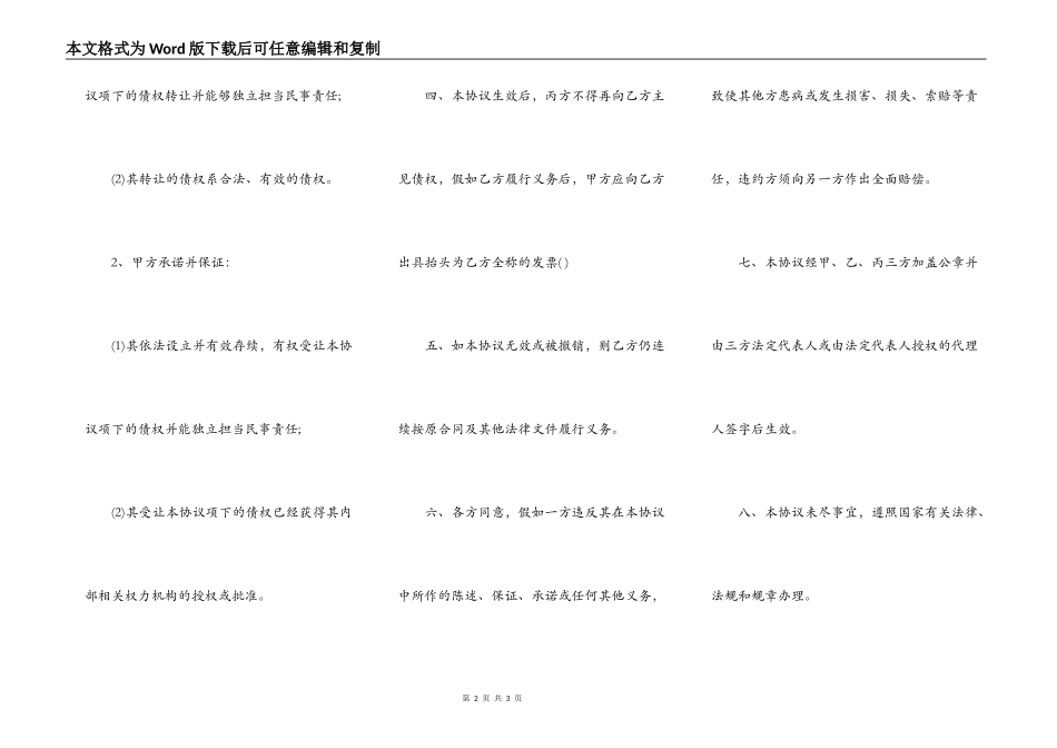 个人债权债务转让协议书样本_第2页