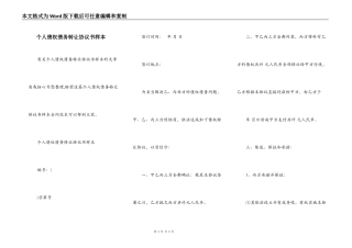 个人债权债务转让协议书样本