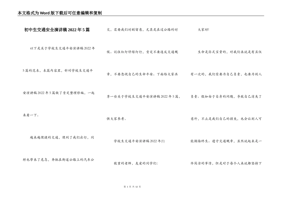 初中生交通安全演讲稿2022年5篇_第1页