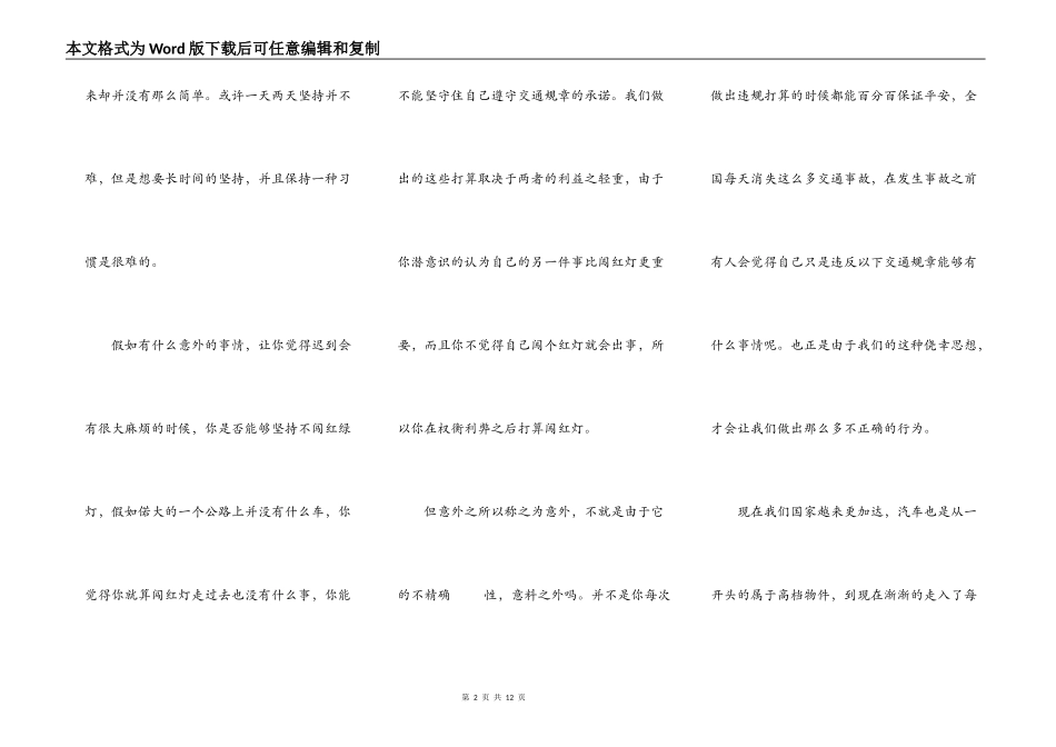 初中生交通安全演讲稿2022年5篇_第2页