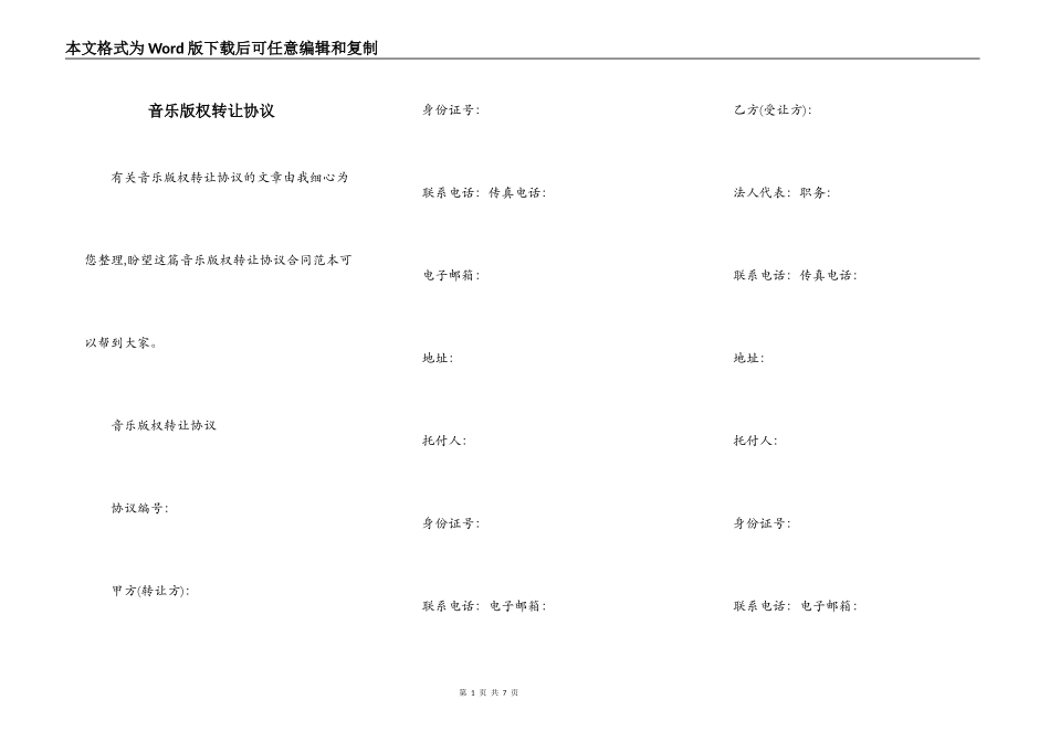 音乐版权转让协议_第1页