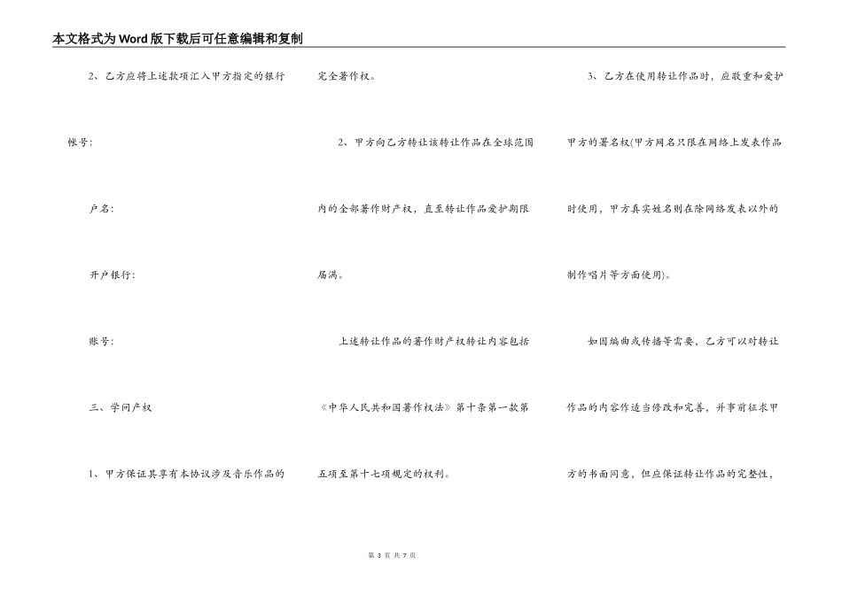 音乐版权转让协议_第3页