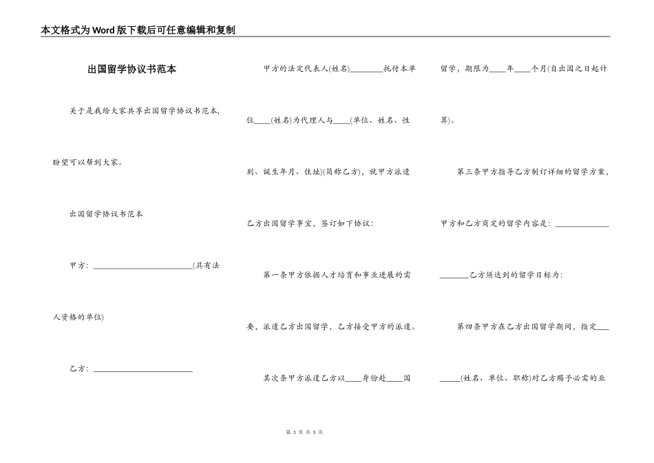 出国留学协议书范本_第1页