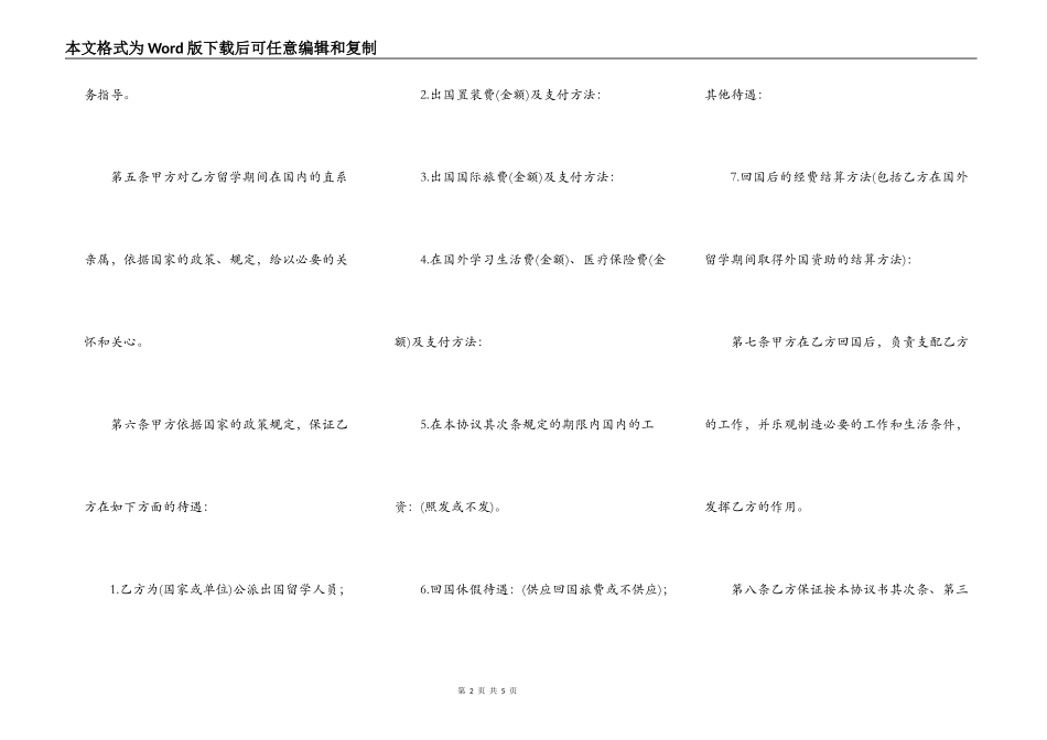 出国留学协议书范本_第2页
