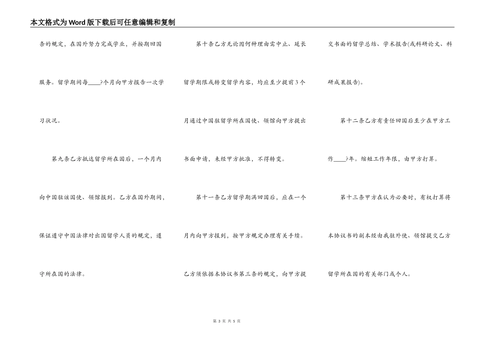 出国留学协议书范本_第3页