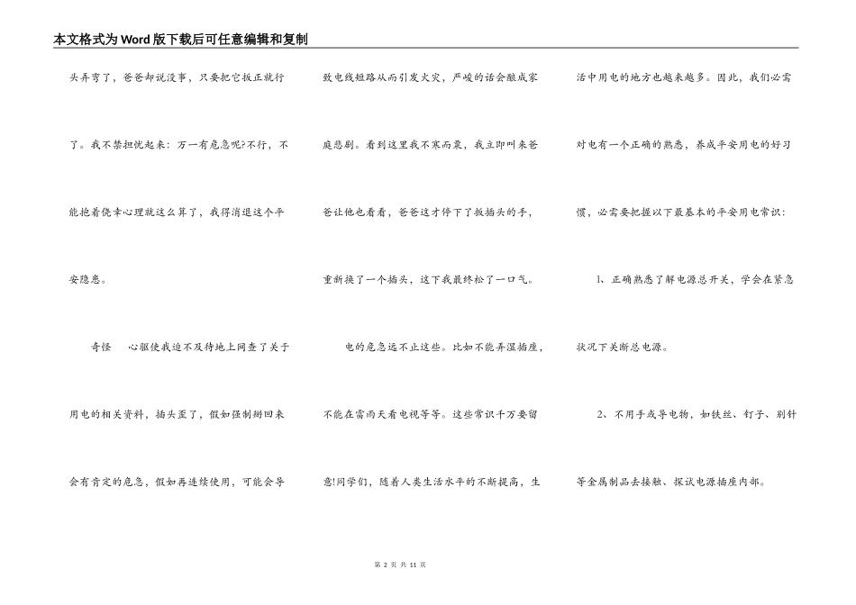 安全用电中小学演讲稿作文5篇_第2页