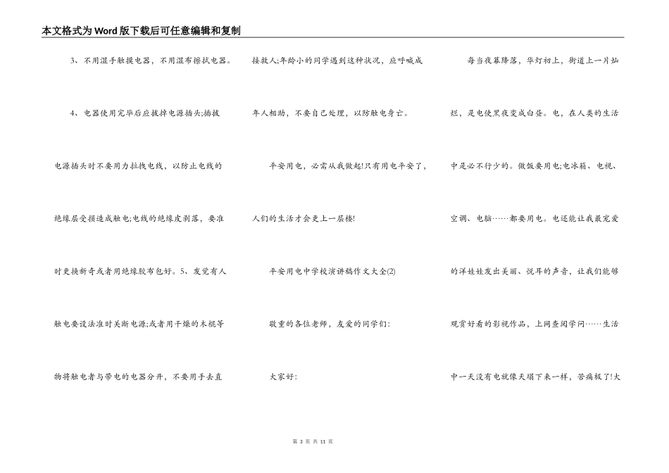 安全用电中小学演讲稿作文5篇_第3页