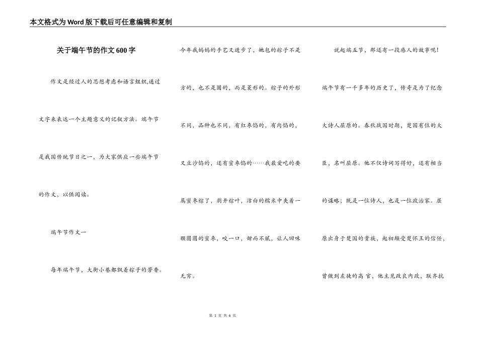 关于端午节的作文600字_第1页
