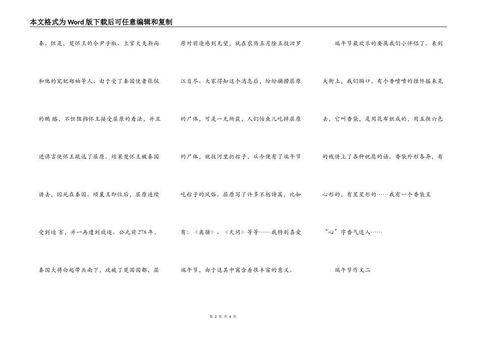 关于端午节的作文600字_第2页