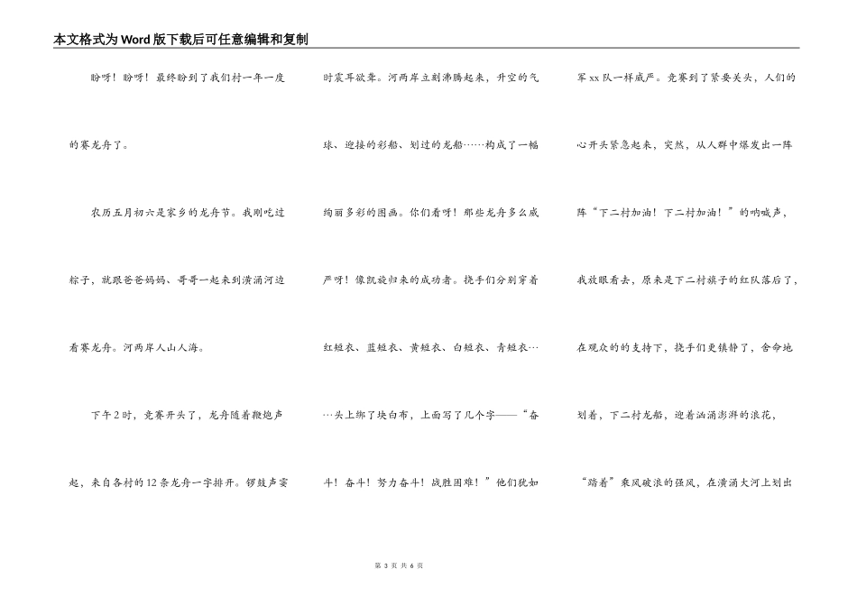 关于端午节的作文600字_第3页