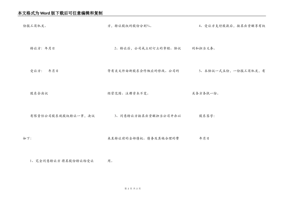 有限责任公司股权转让协议通用模板_第2页