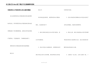 有限责任公司股权转让协议通用模板