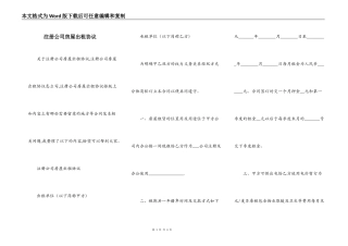 注册公司房屋出租协议