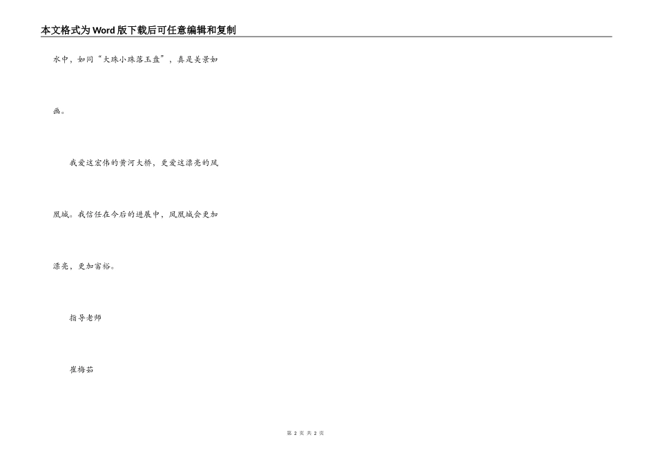 最美不过凤凰城_第2页