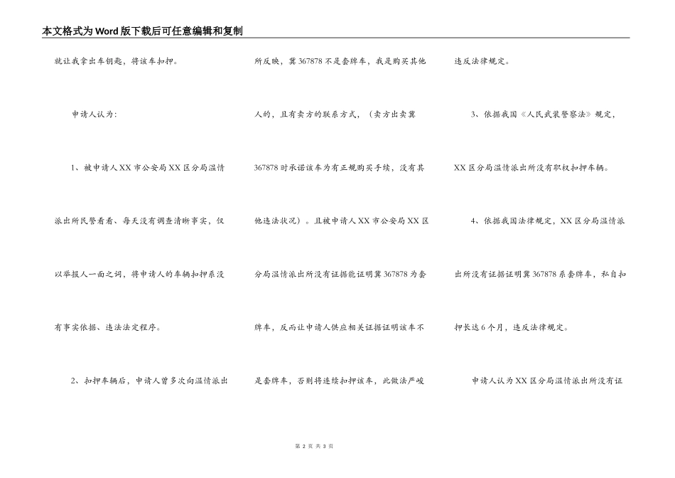 解除扣押申请书一_第2页