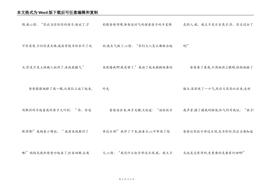 手比头高——家庭生活_第2页