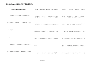 手比头高——家庭生活