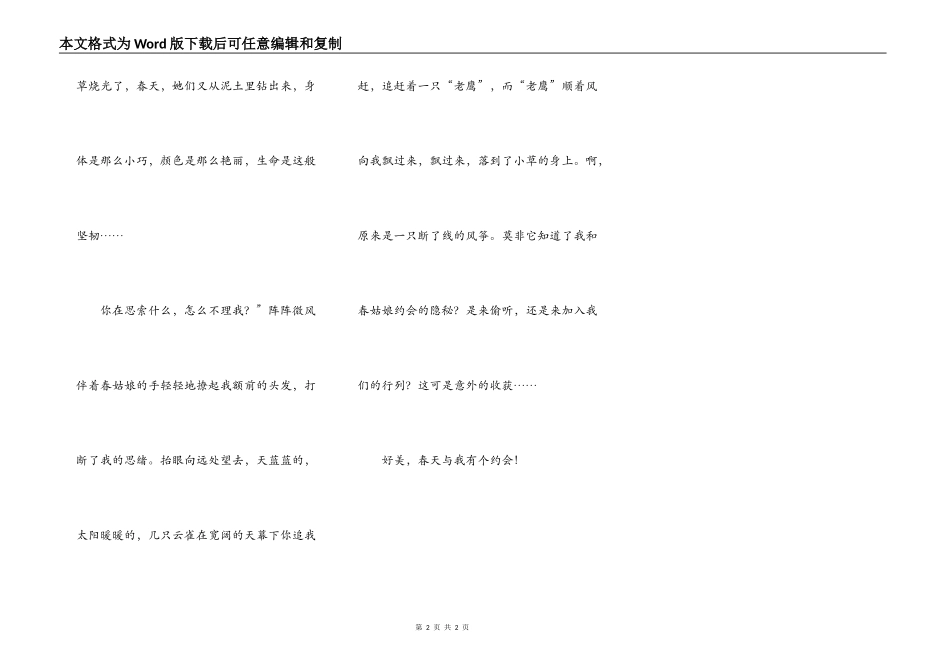 春天与我有个约会_第2页