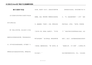 春天与我有个约会