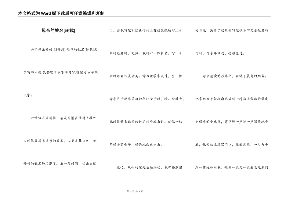 母亲的姓名[转载]_第1页
