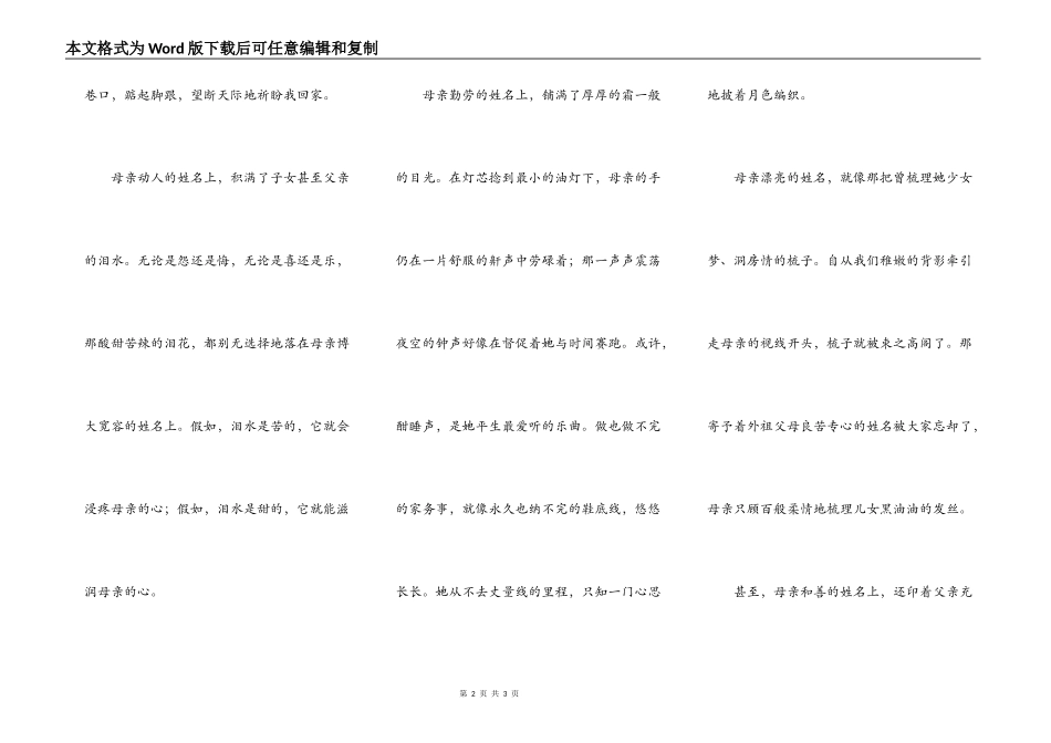 母亲的姓名[转载]_第2页