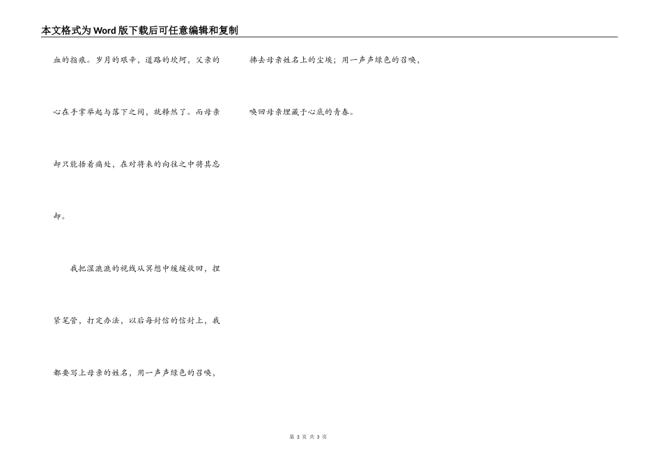母亲的姓名[转载]_第3页