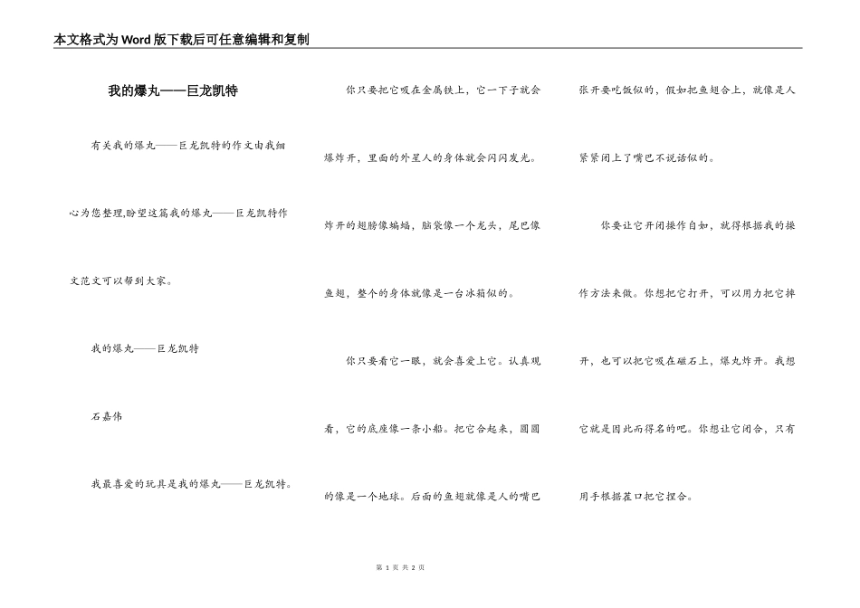 我的爆丸——巨龙凯特_第1页