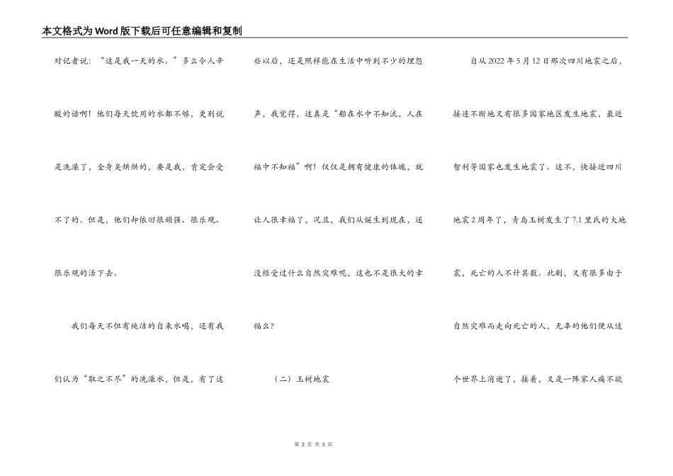 自然灾难，人间有爱_第2页
