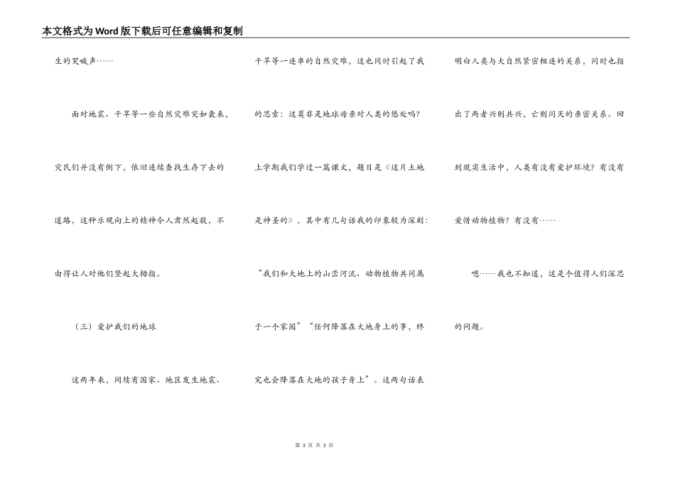 自然灾难，人间有爱_第3页